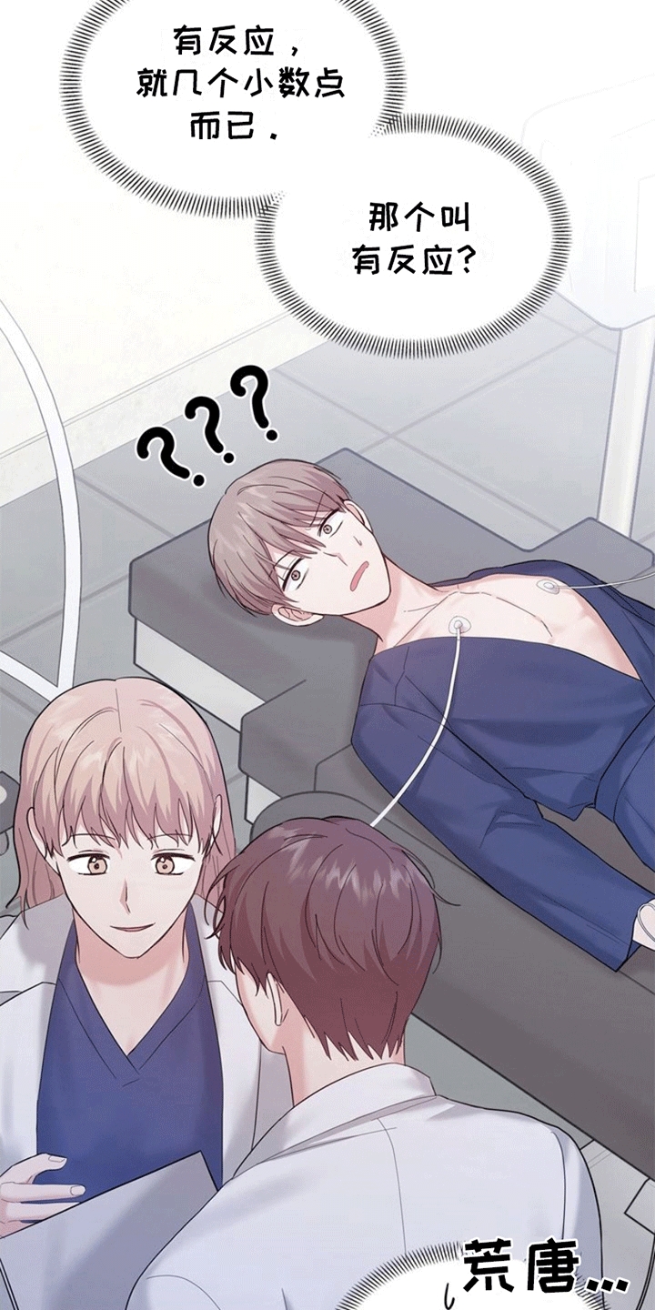 能力伪装者 - 第4话 - 第24张图