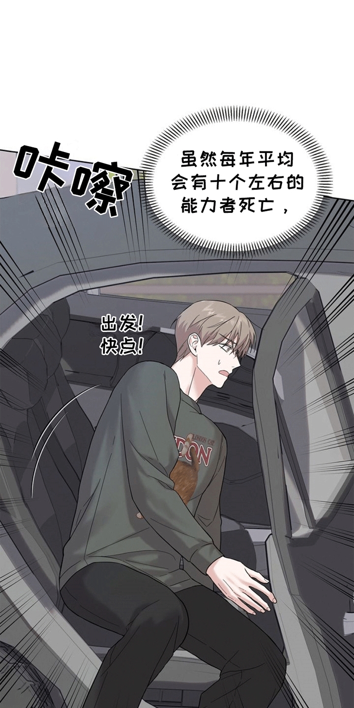 能力伪装者 - 第4话 - 第3张图