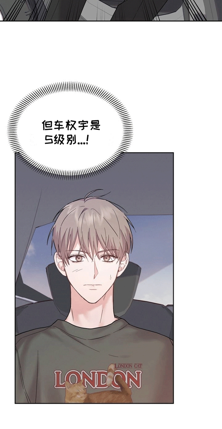 能力伪装者 - 第4话 - 第4张图