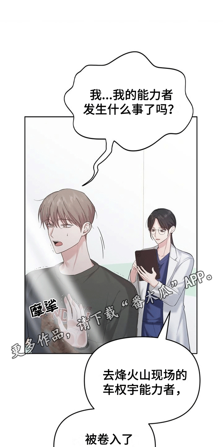 能力伪装者 - 第4话 - 第8张图