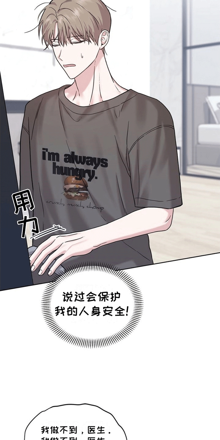 能力伪装者 - 第9话 - 第10张图