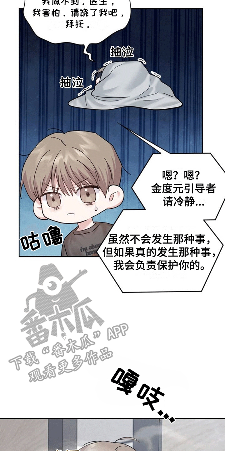 能力伪装者 - 第9话 - 第11张图