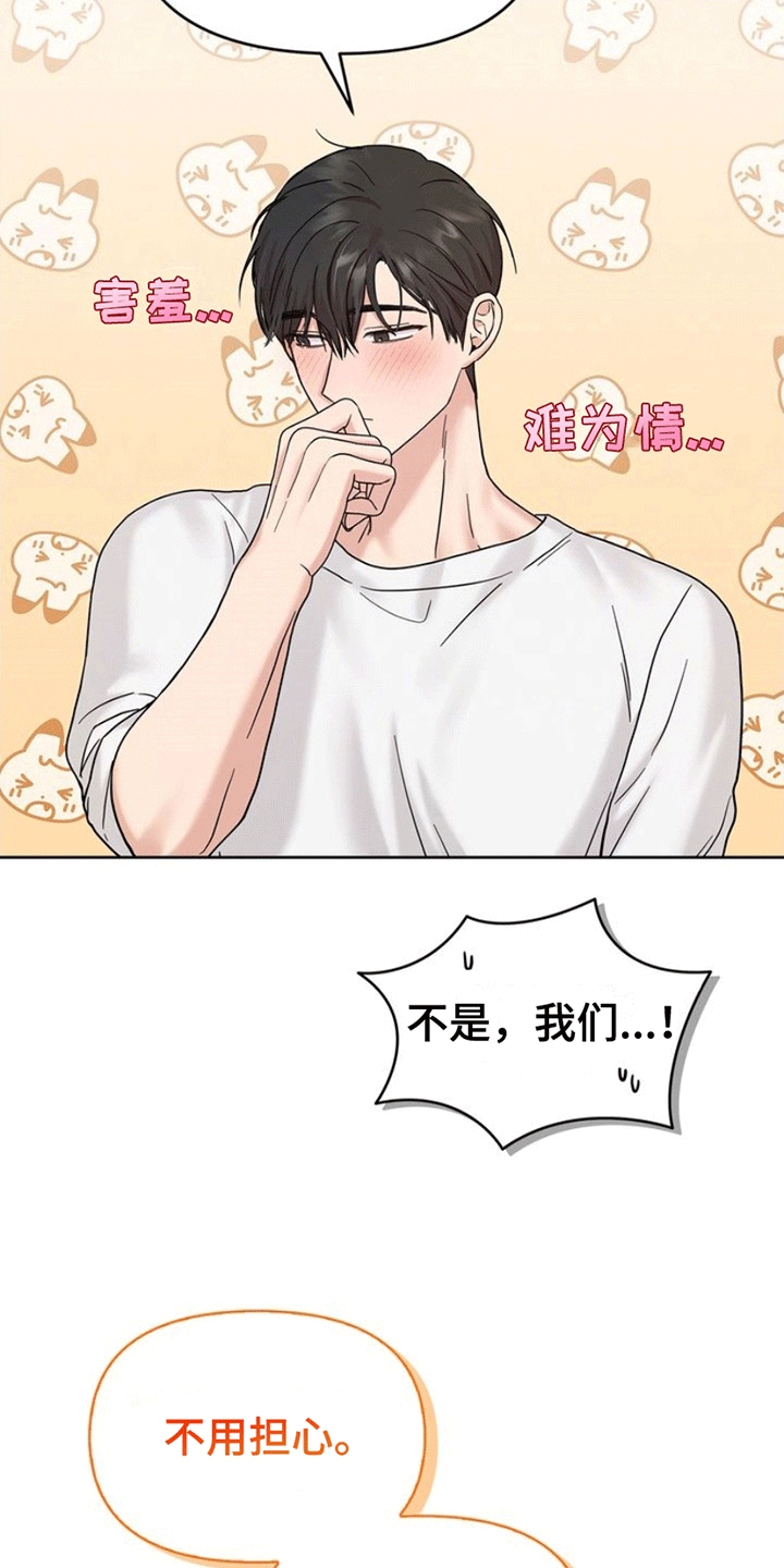 能力伪装者 - 第9话 - 第18张图