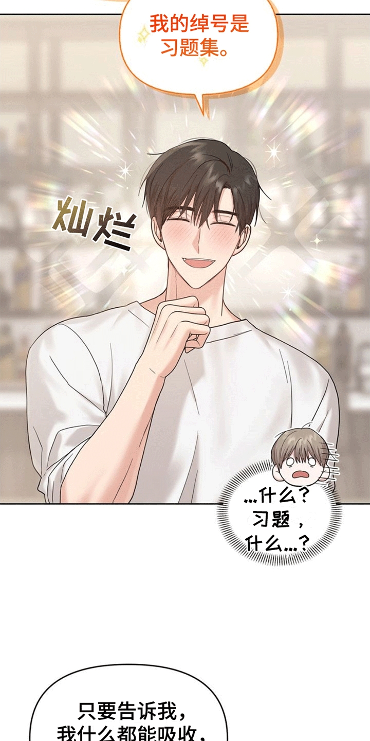 能力伪装者 - 第9话 - 第19张图