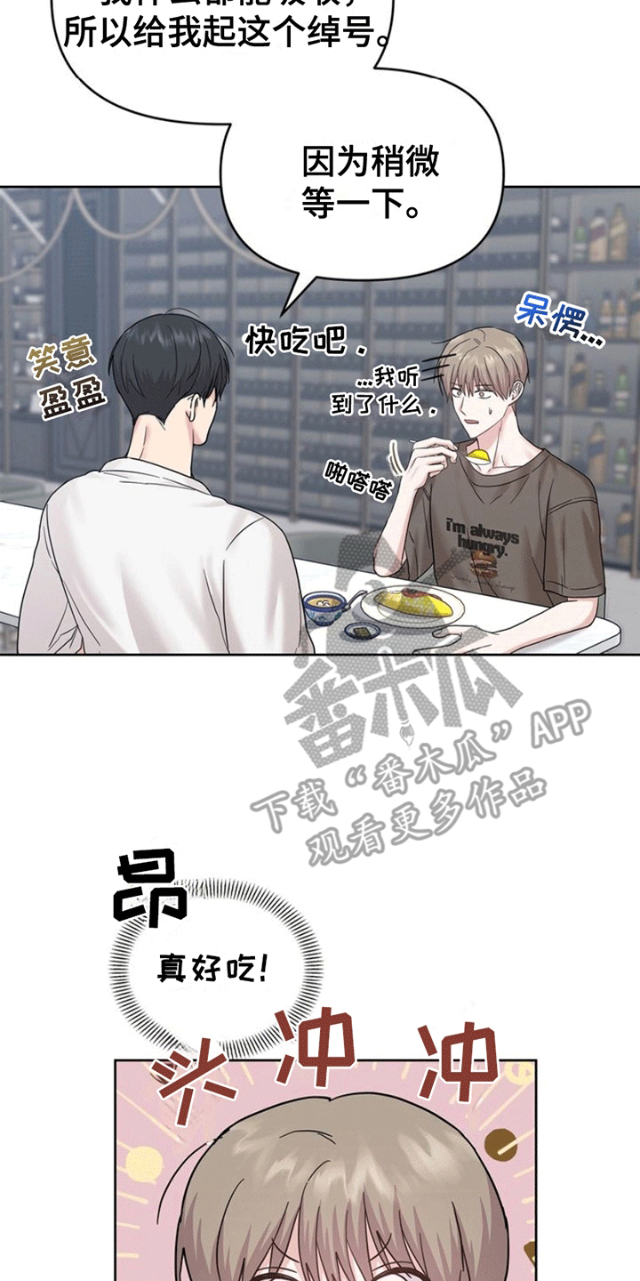 能力伪装者 - 第9话 - 第20张图