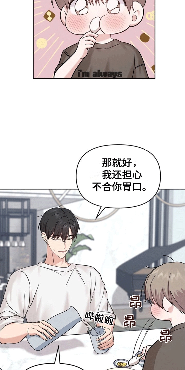 能力伪装者 - 第9话 - 第21张图