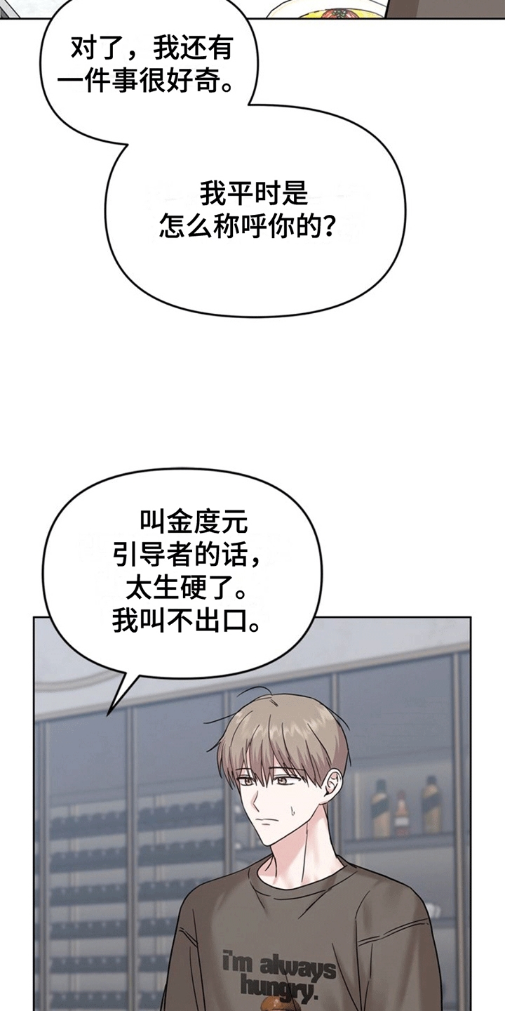 能力伪装者 - 第9话 - 第22张图