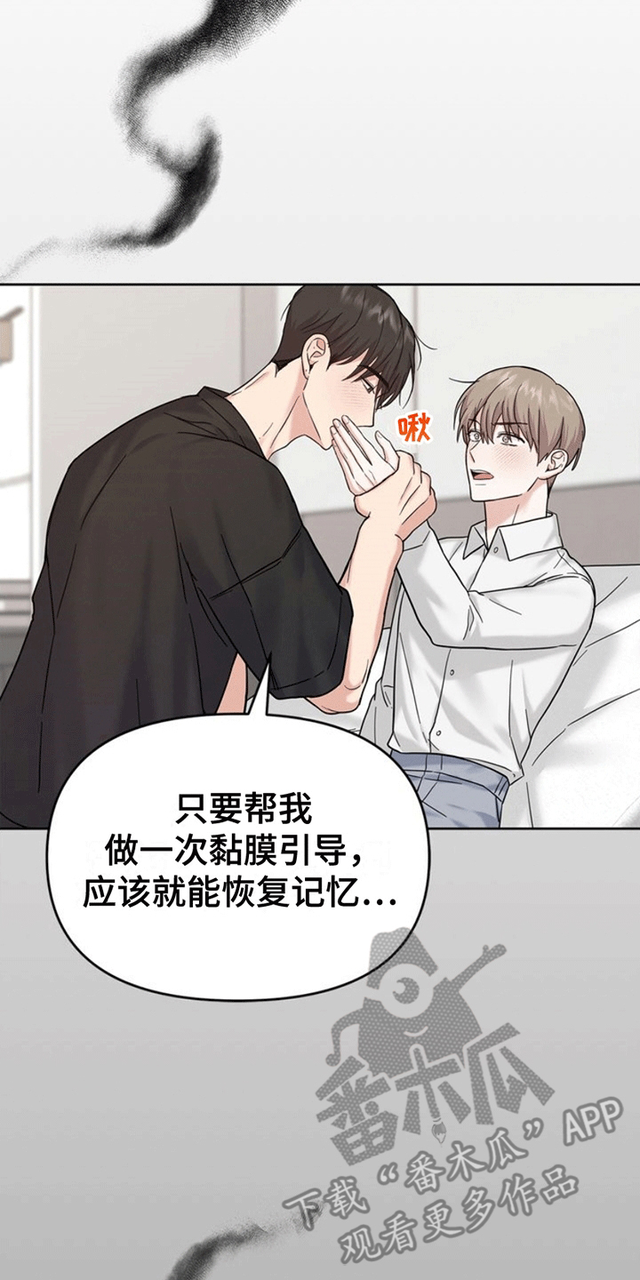 能力伪装者 - 第9话 - 第2张图