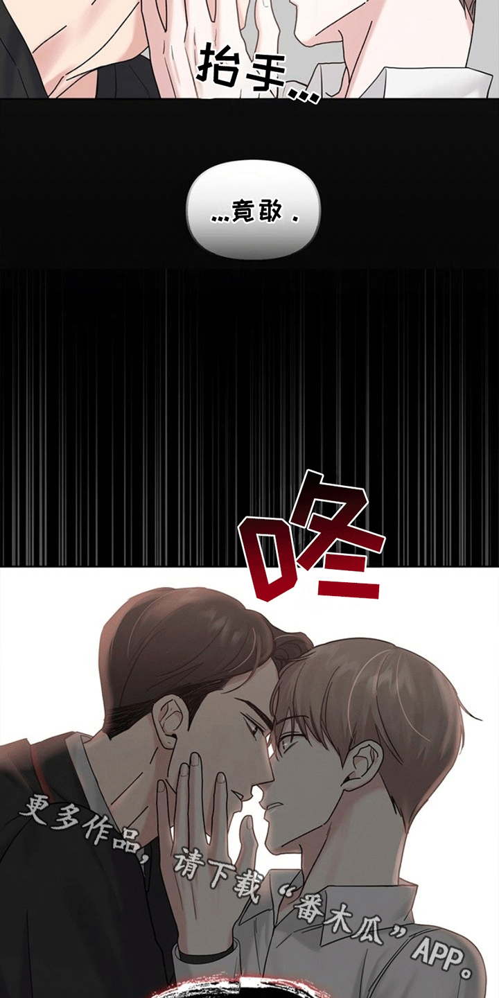 能力伪装者 - 第9话 - 第5张图