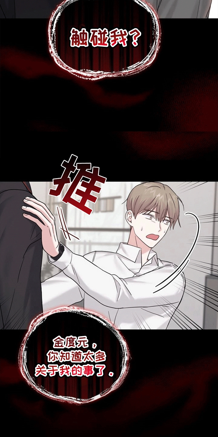 能力伪装者 - 第9话 - 第6张图