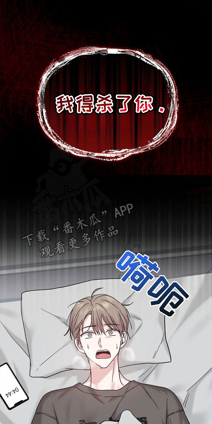 能力伪装者 - 第9话 - 第8张图