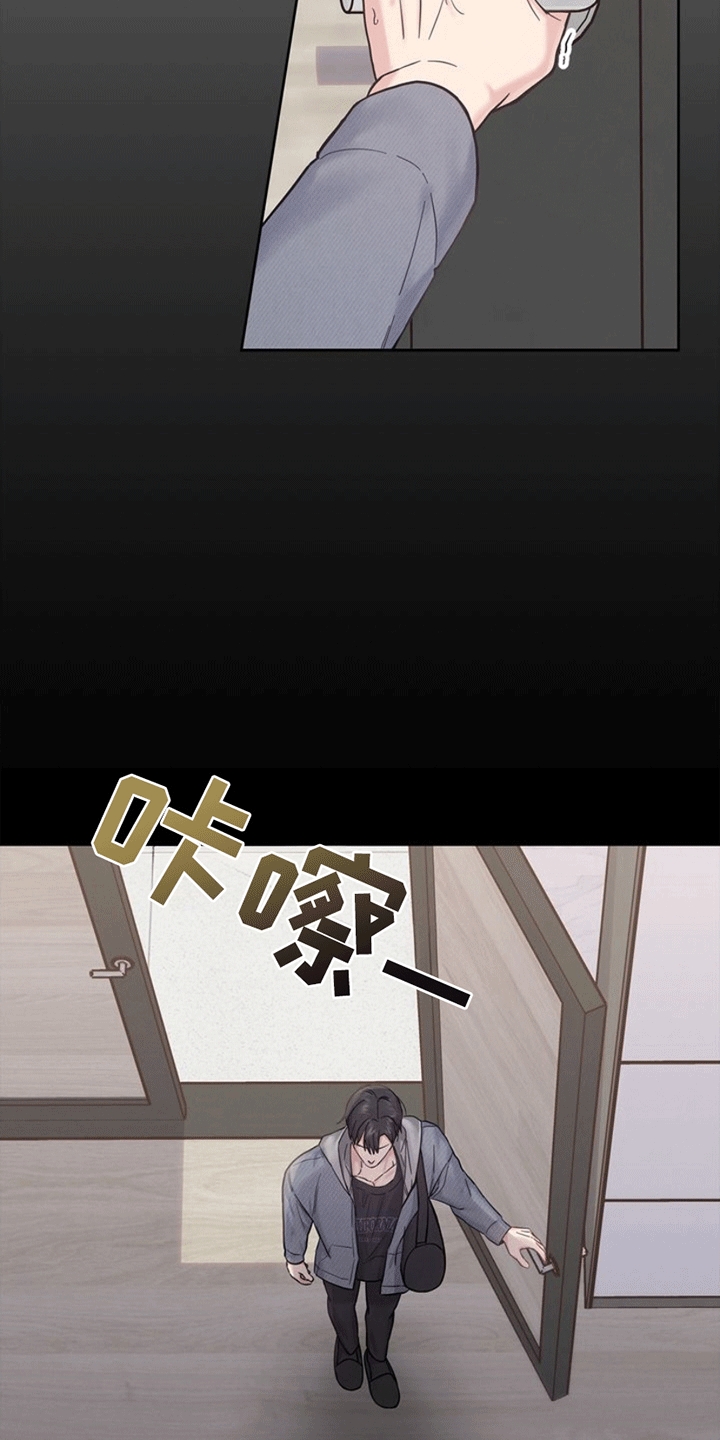 能力伪装者 - 第7话 - 第12张图