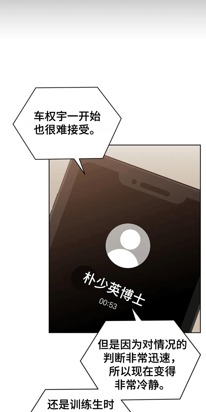 能力伪装者 - 第7话 - 第15张图