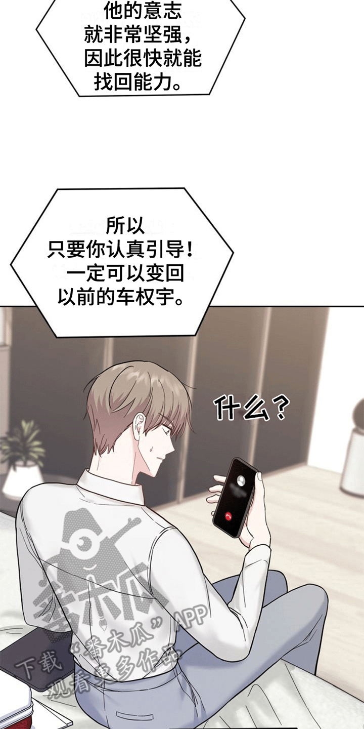 能力伪装者 - 第7话 - 第16张图