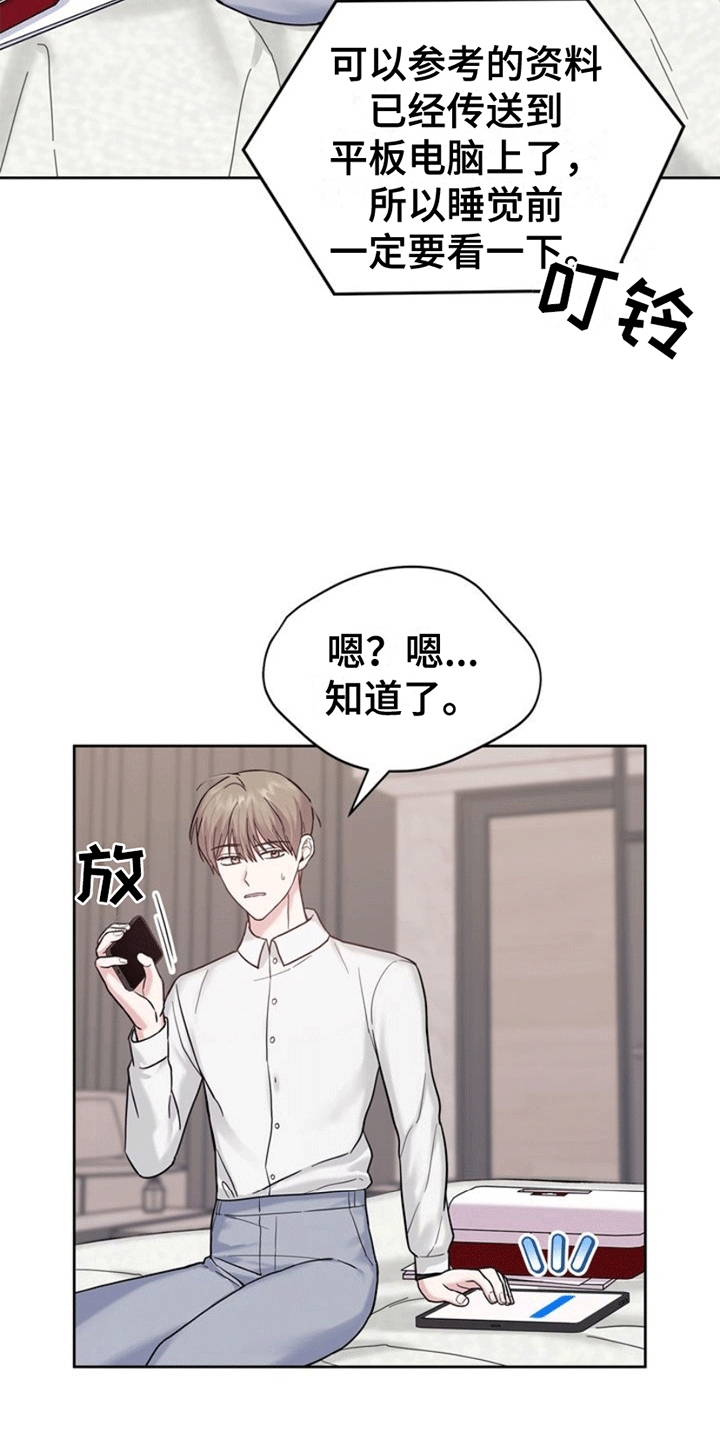 能力伪装者 - 第7话 - 第17张图