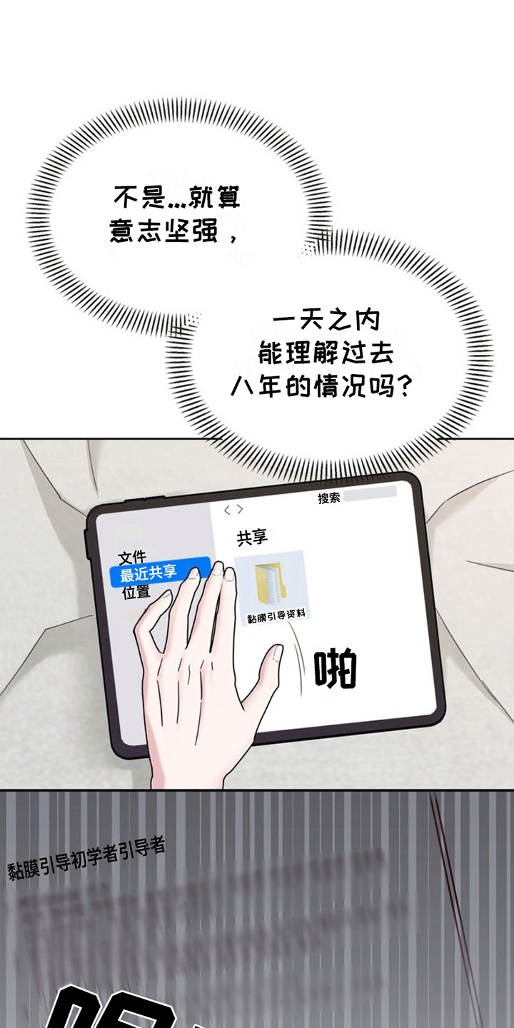 能力伪装者 - 第7话 - 第18张图