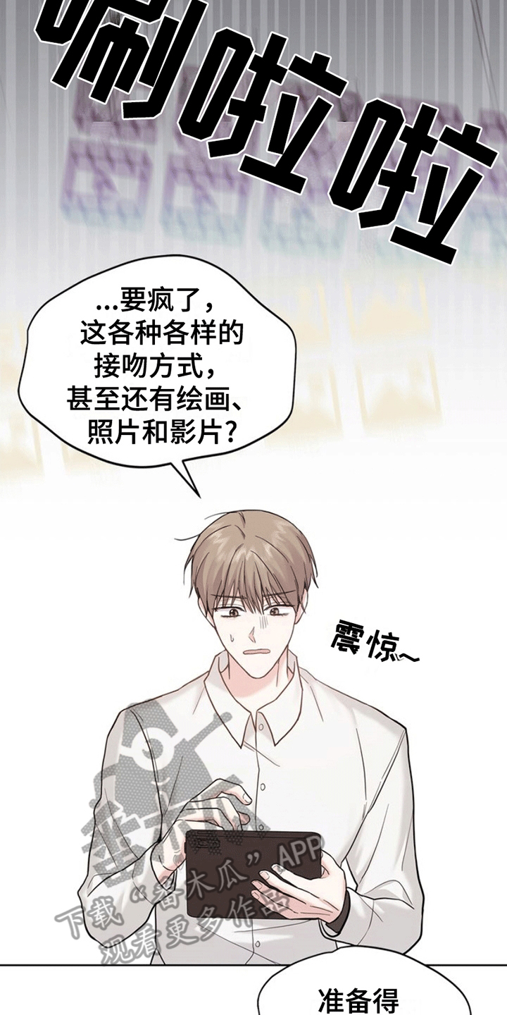 能力伪装者 - 第7话 - 第19张图