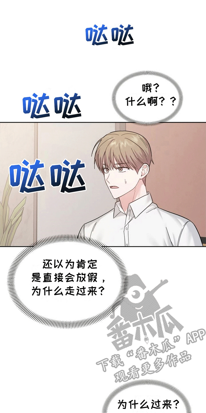 能力伪装者 - 第7话 - 第1张图