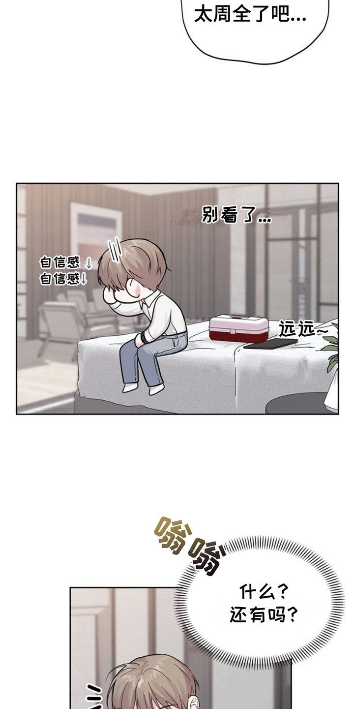 能力伪装者 - 第7话 - 第20张图