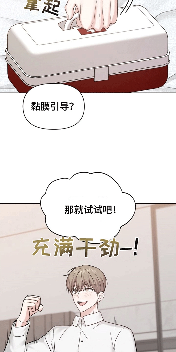 能力伪装者 - 第7话 - 第23张图