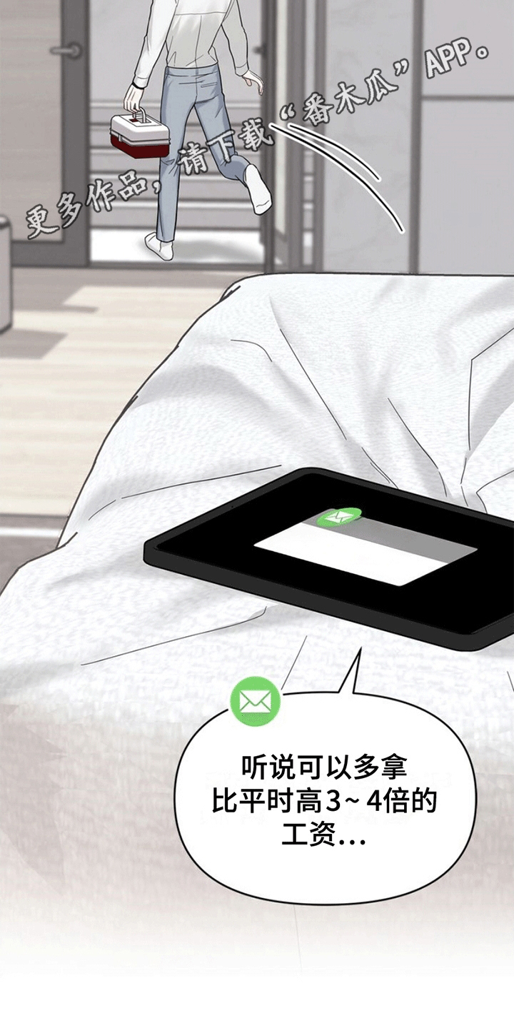 能力伪装者 - 第7话 - 第25张图