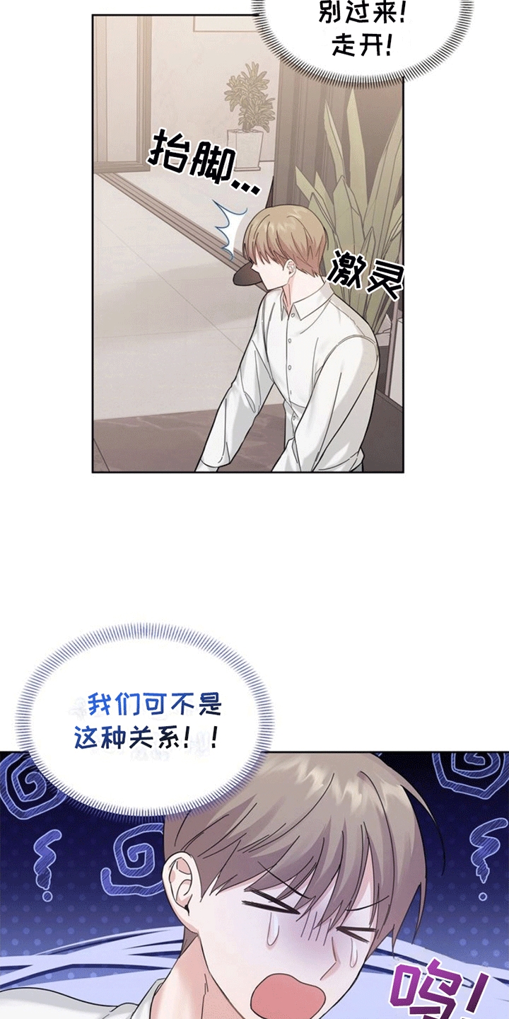 能力伪装者 - 第7话 - 第2张图