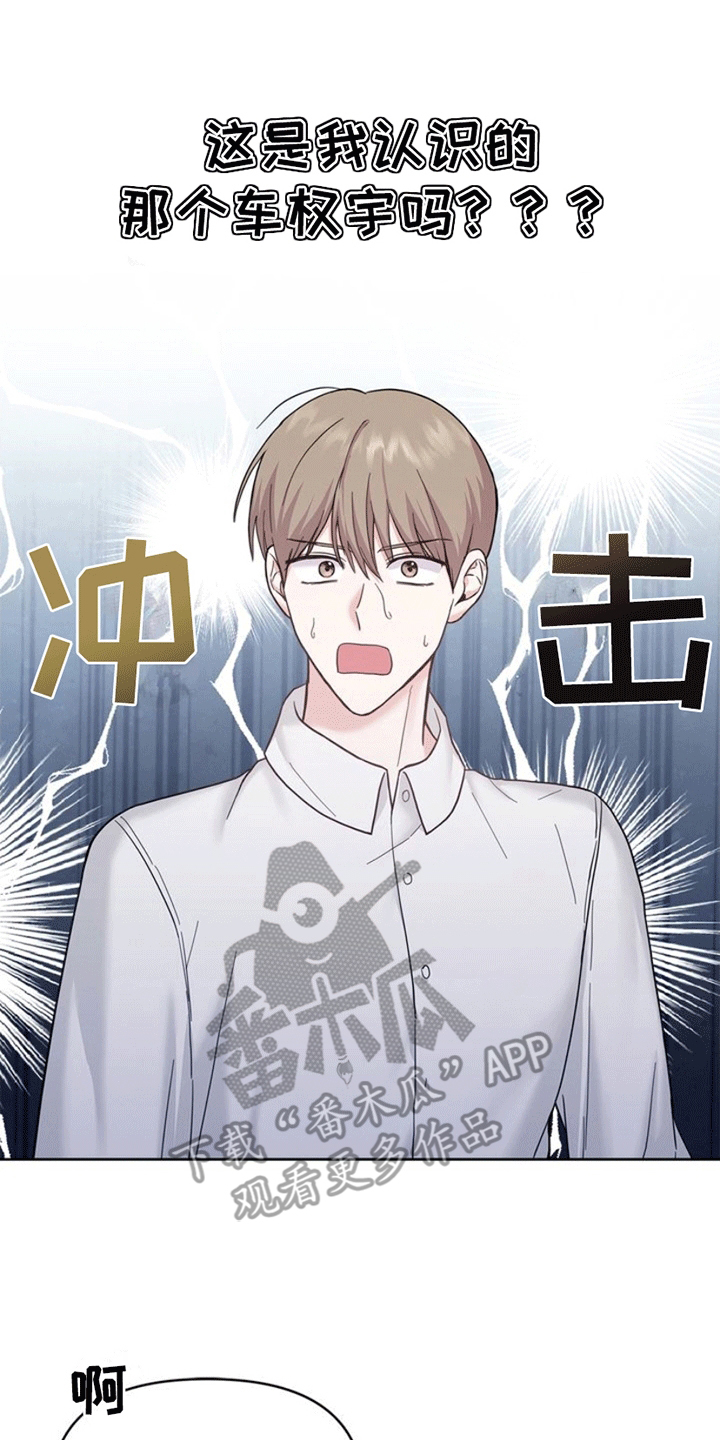 能力伪装者 - 第7话 - 第7张图