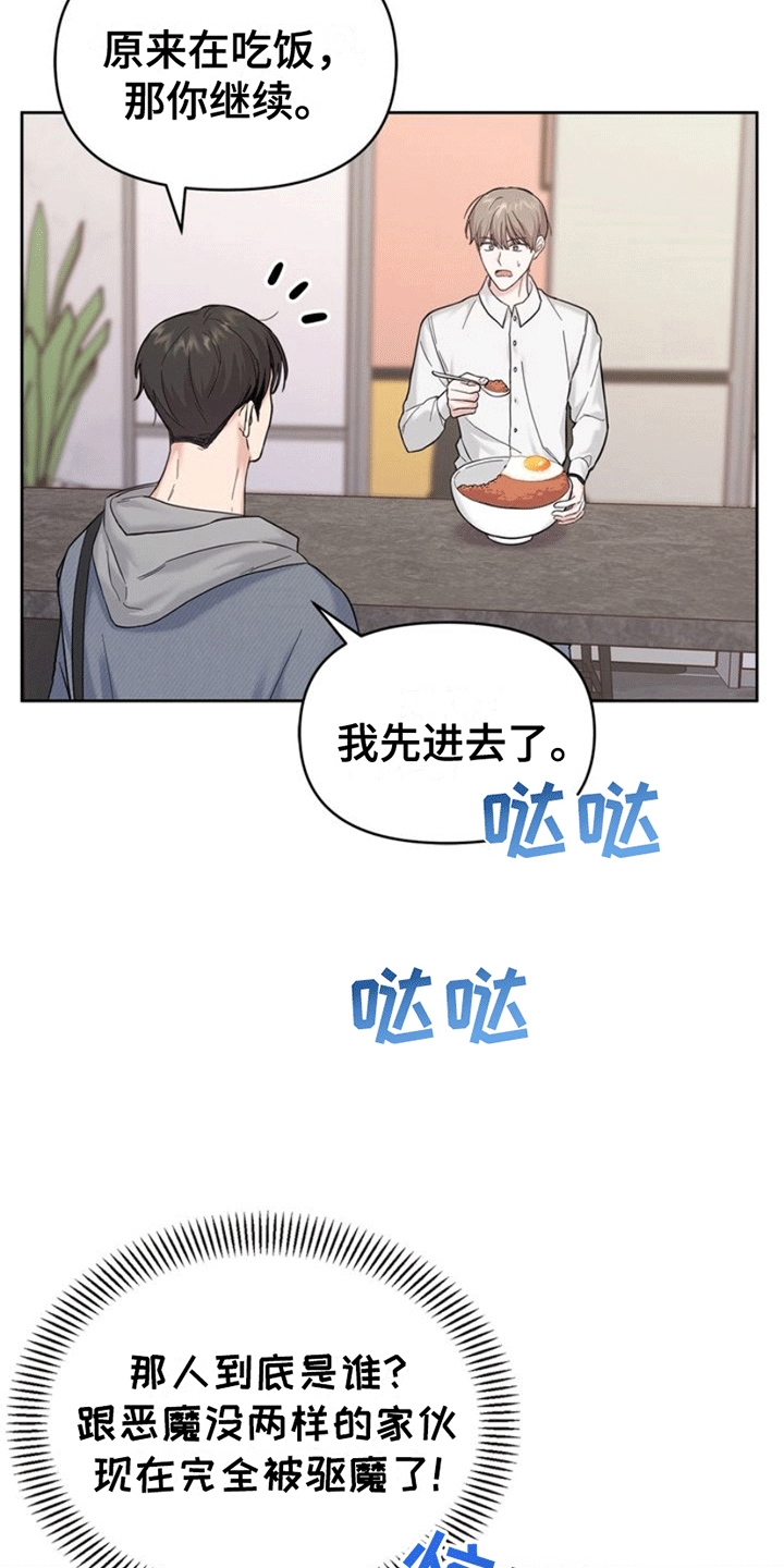 能力伪装者 - 第7话 - 第8张图