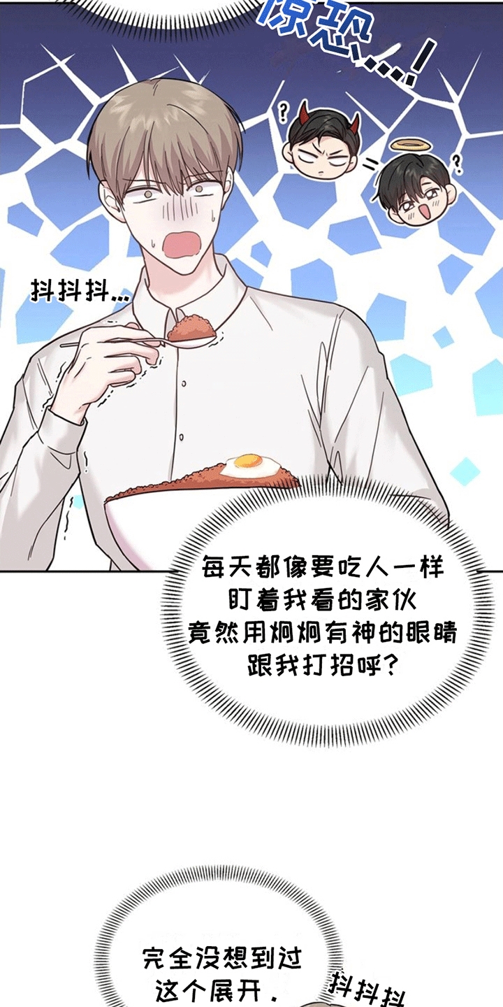 能力伪装者 - 第7话 - 第9张图