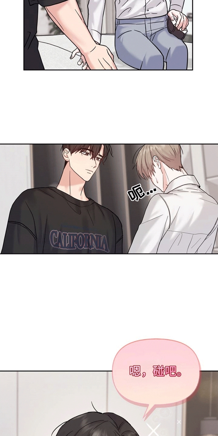 能力伪装者 - 第8话 - 第10张图