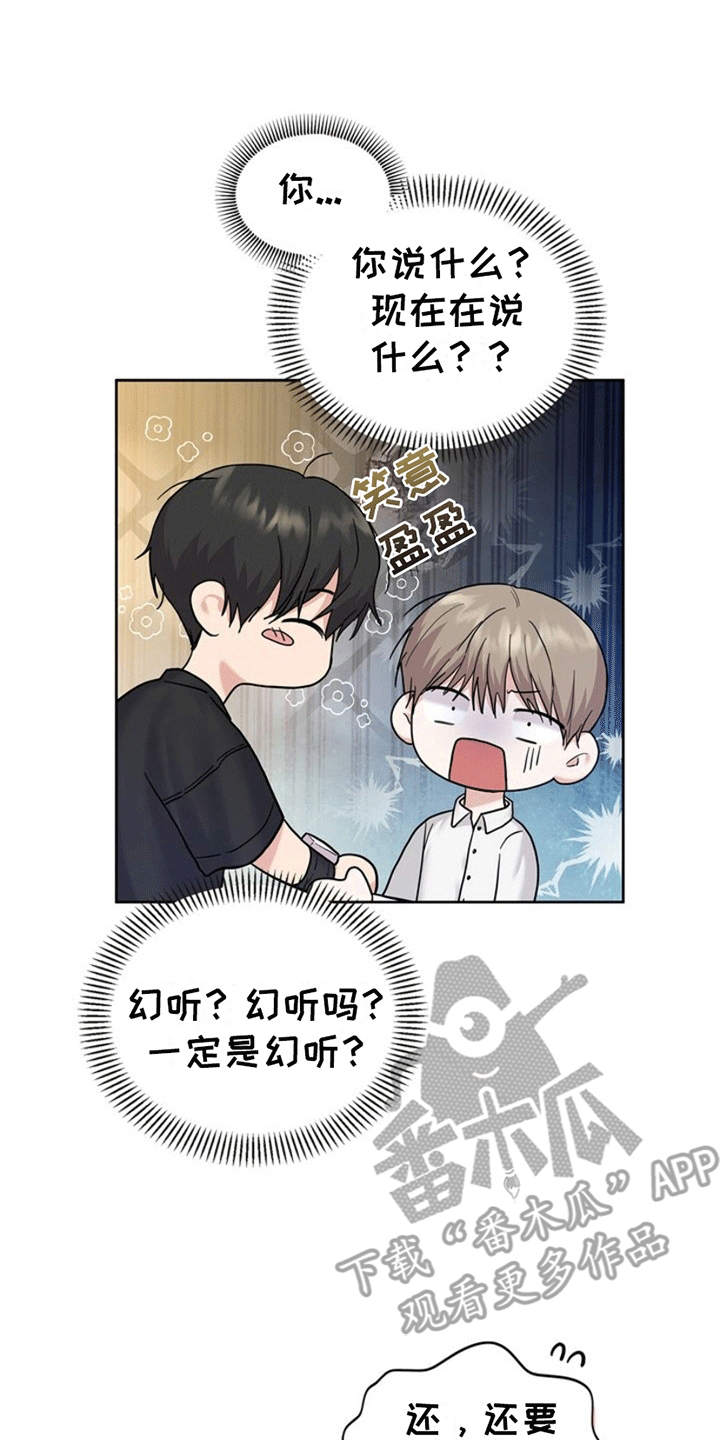 能力伪装者 - 第8话 - 第12张图