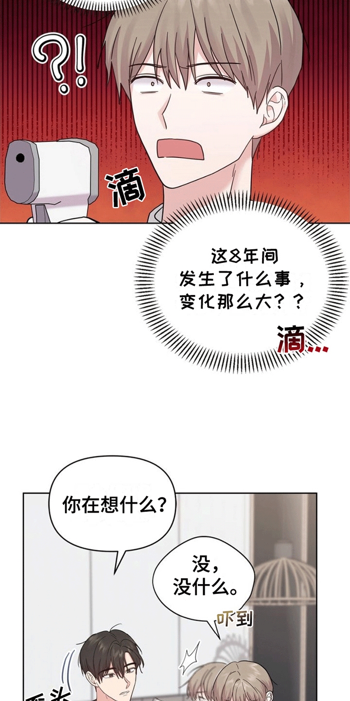 能力伪装者 - 第8话 - 第14张图