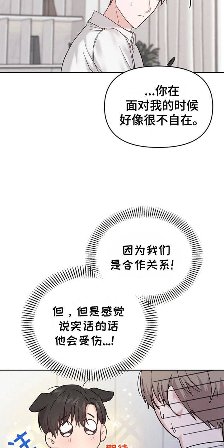 能力伪装者 - 第8话 - 第16张图