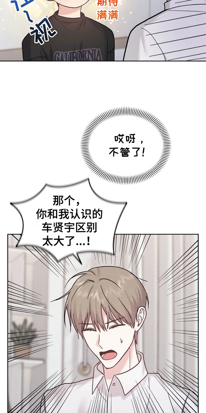 能力伪装者 - 第8话 - 第17张图