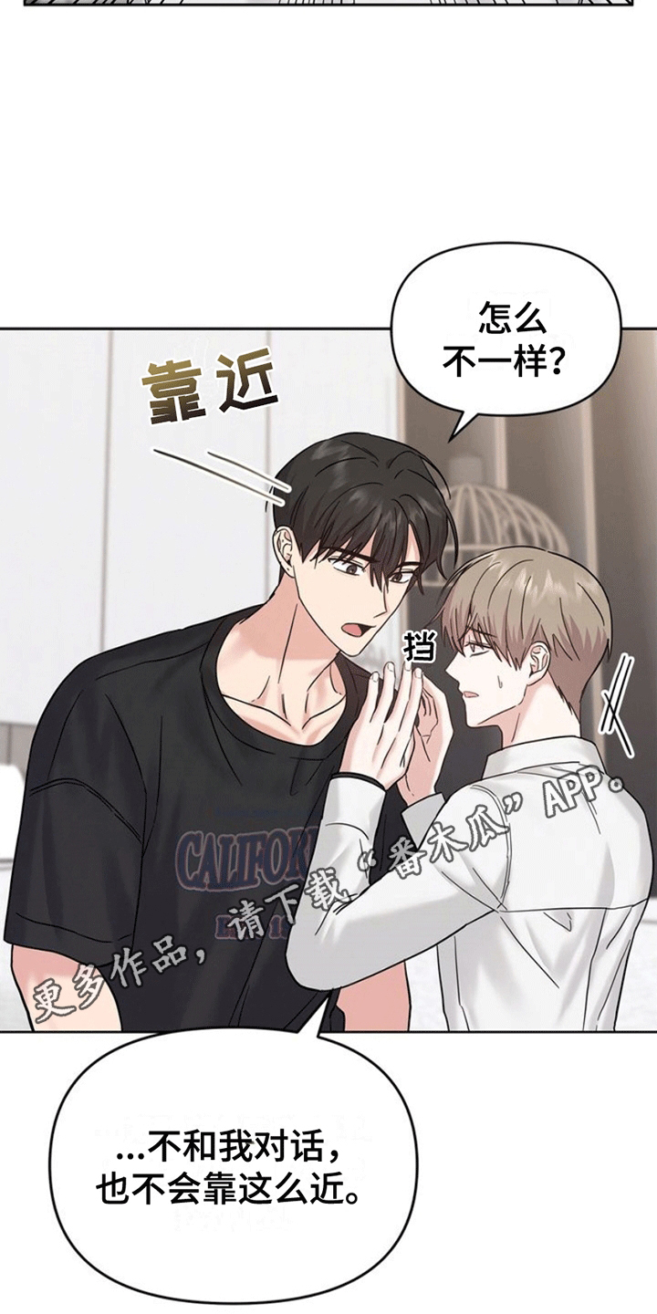 能力伪装者 - 第8话 - 第18张图