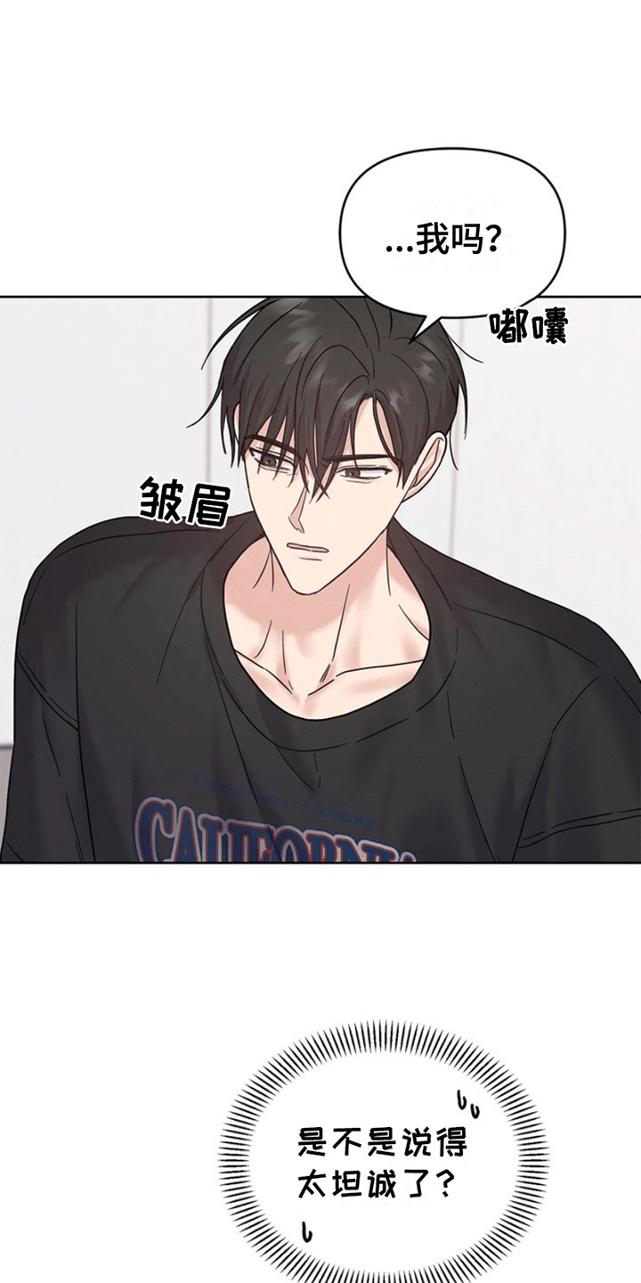 能力伪装者 - 第8话 - 第19张图