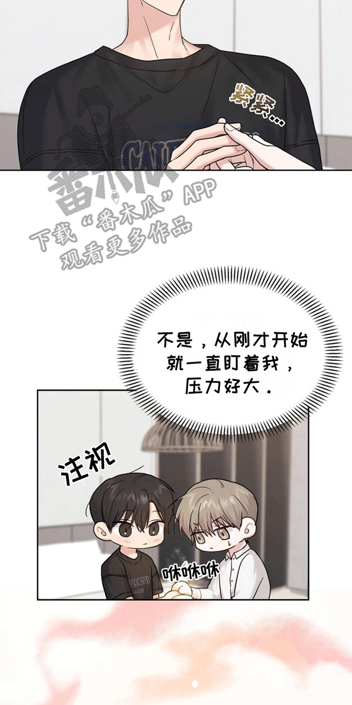 能力伪装者 - 第8话 - 第21张图