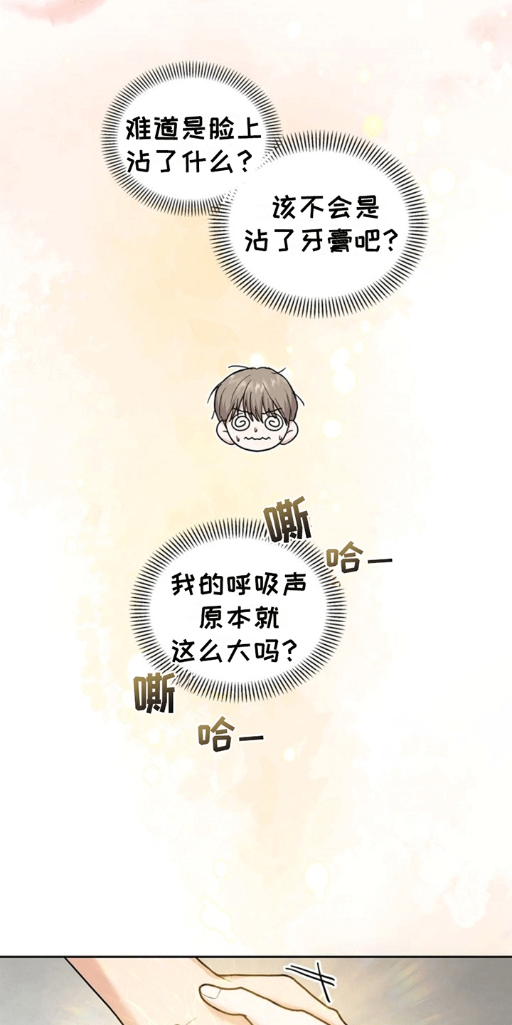 能力伪装者 - 第8话 - 第22张图