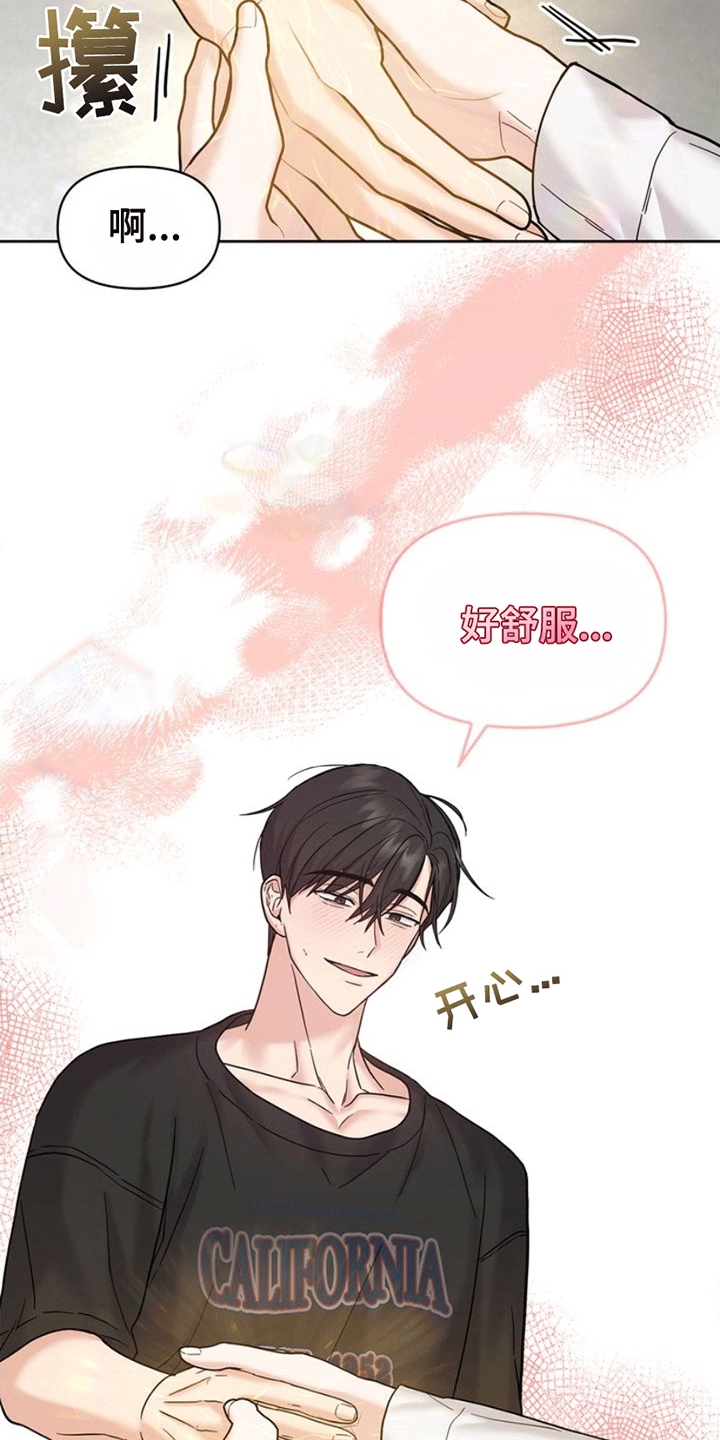 能力伪装者 - 第8话 - 第23张图