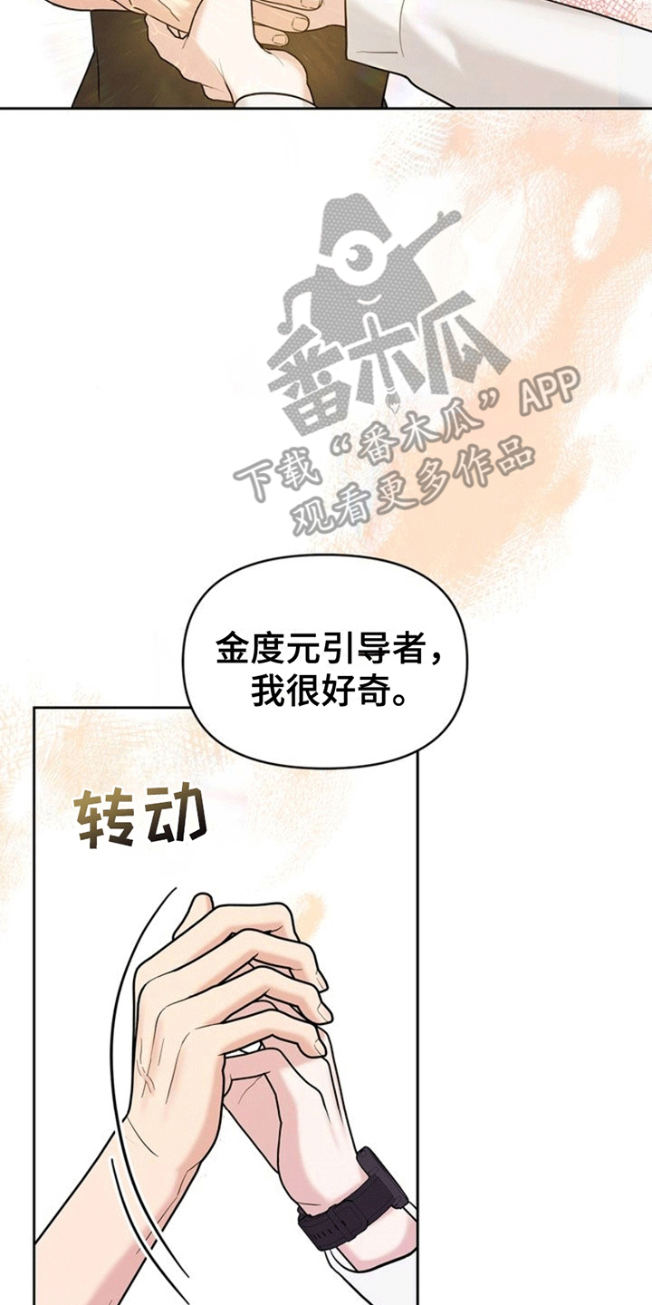 能力伪装者 - 第8话 - 第24张图