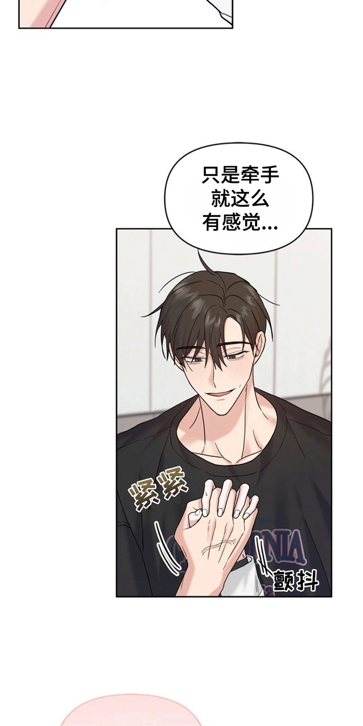 能力伪装者 - 第8话 - 第25张图