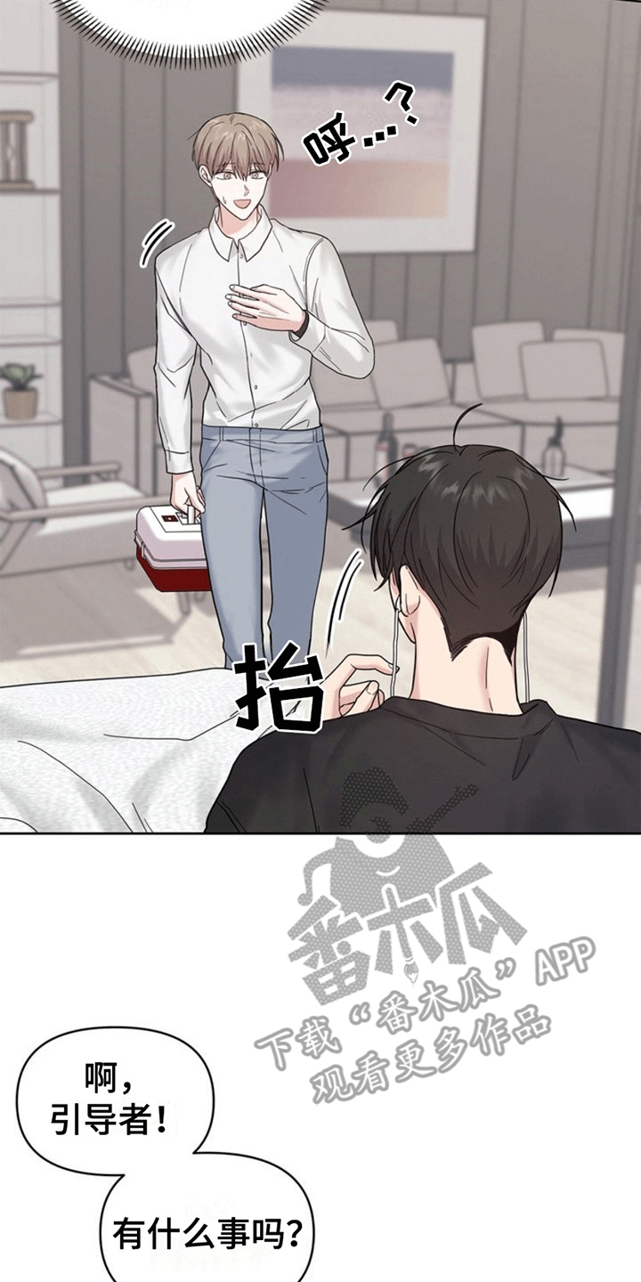 能力伪装者 - 第8话 - 第3张图