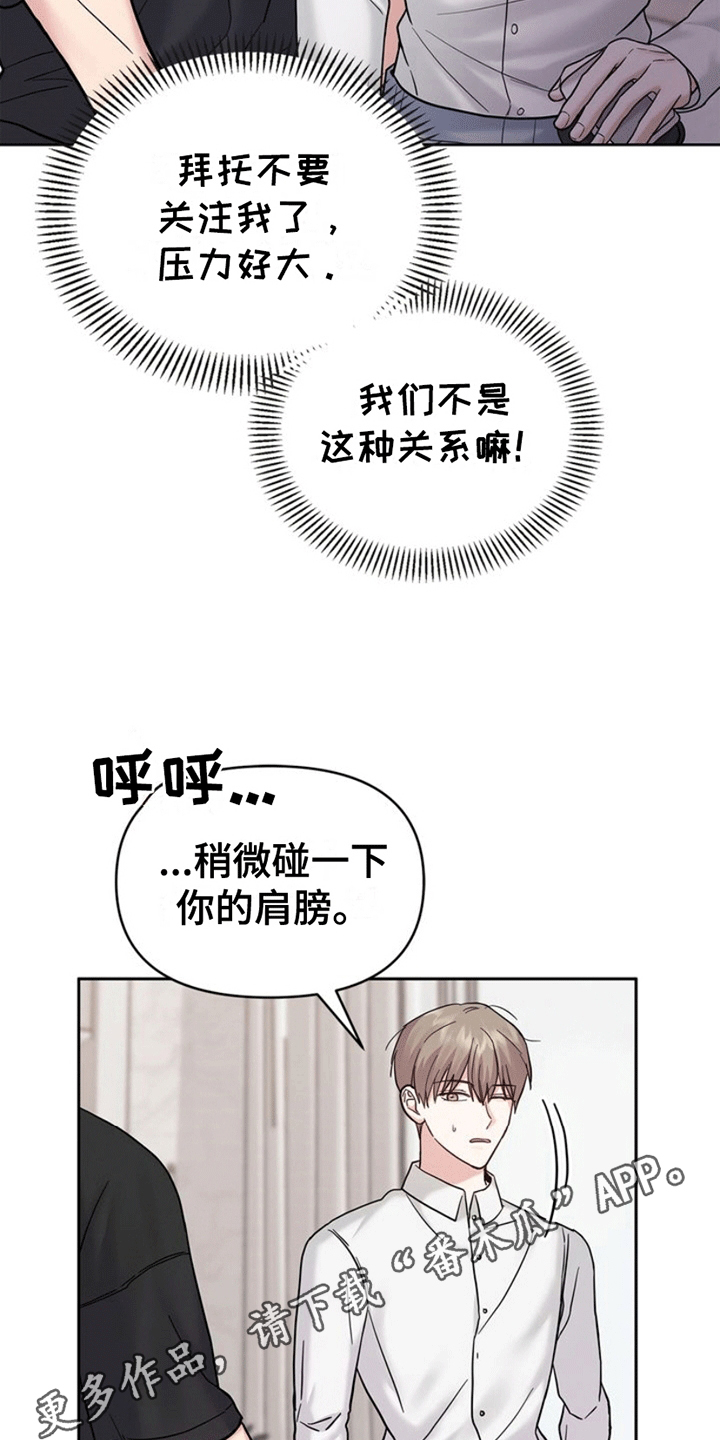 能力伪装者 - 第8话 - 第9张图