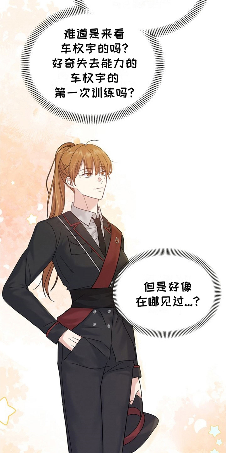 能力伪装者 - 第12话 - 第12张图