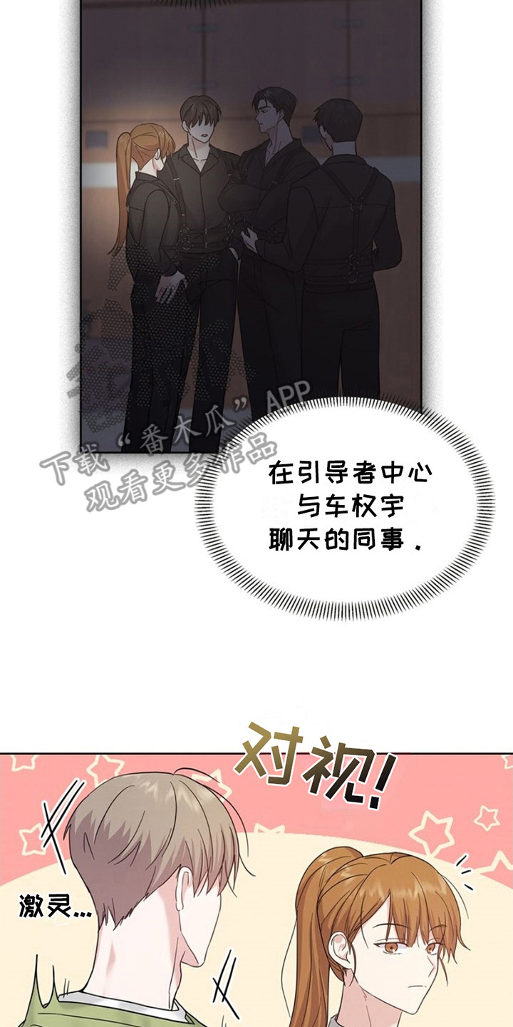 能力伪装者 - 第12话 - 第14张图