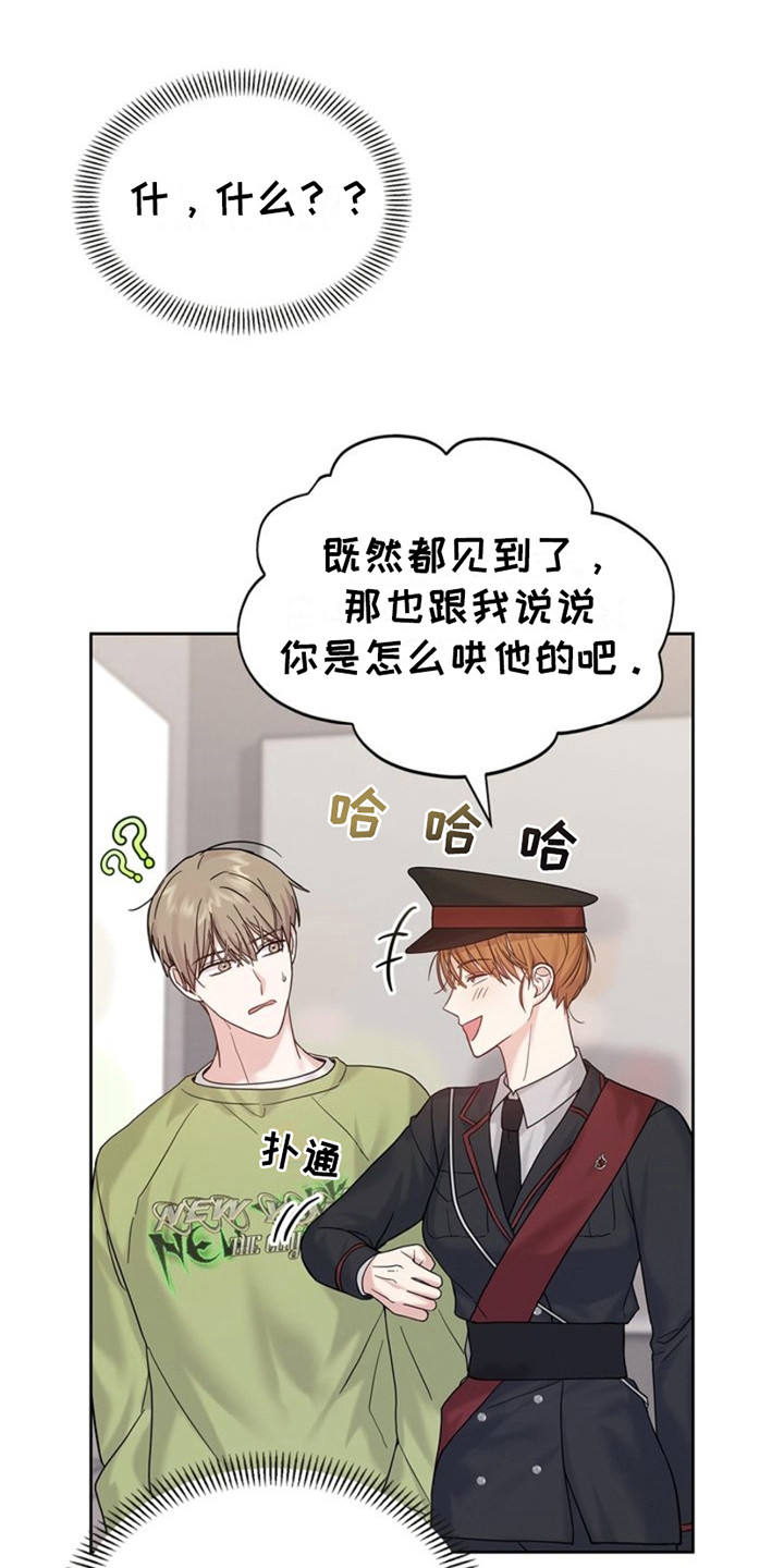 能力伪装者 - 第12话 - 第19张图