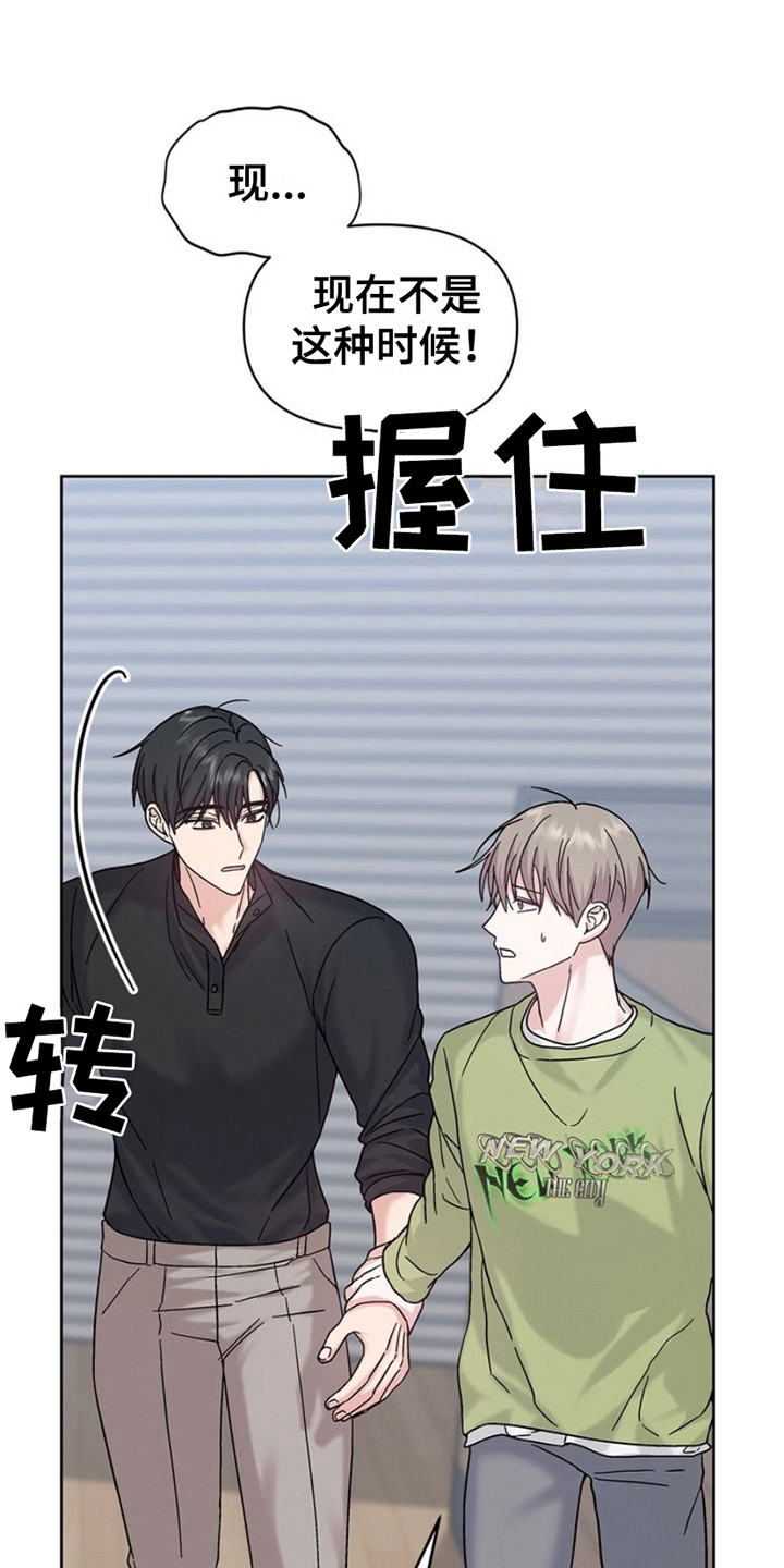 能力伪装者 - 第12话 - 第1张图