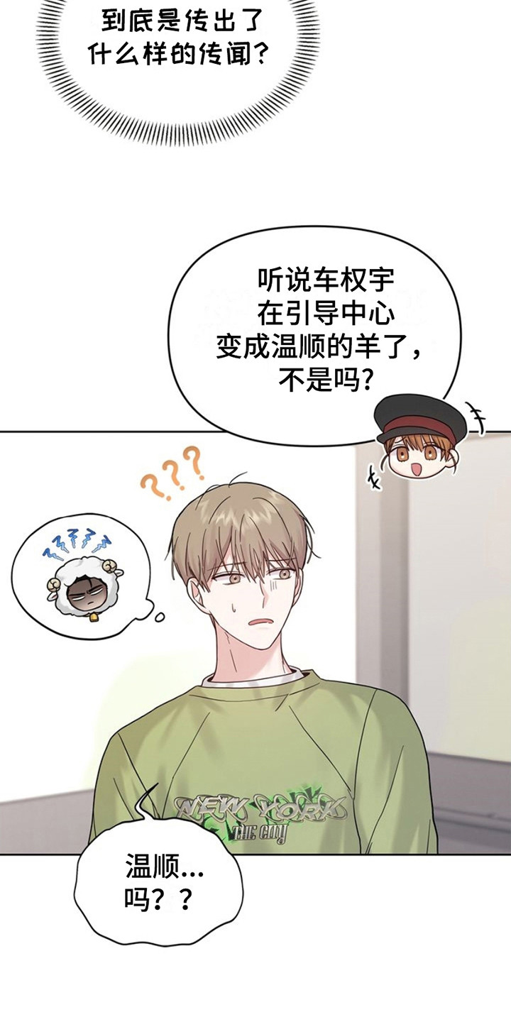 能力伪装者 - 第12话 - 第20张图