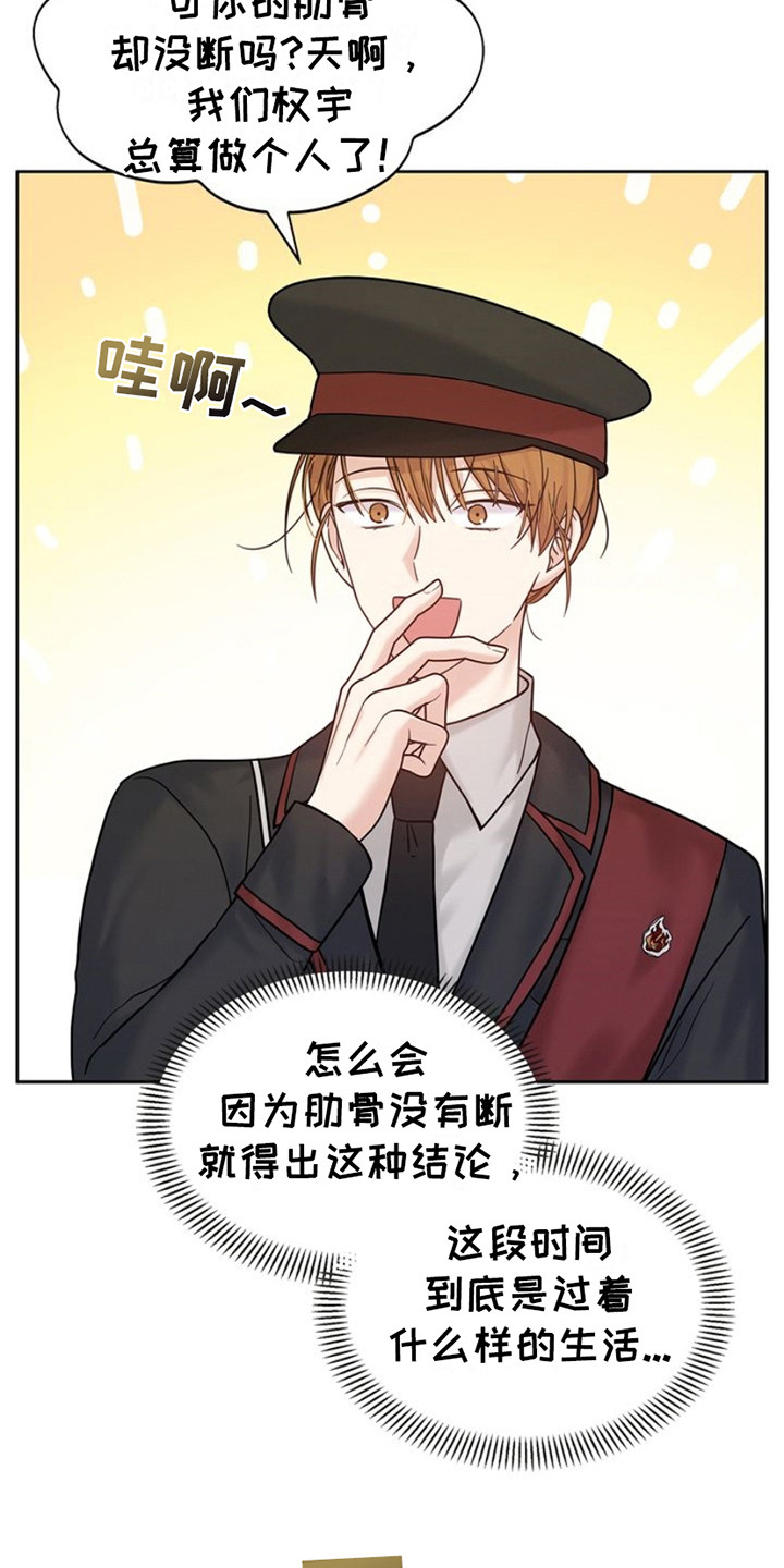 能力伪装者 - 第12话 - 第22张图