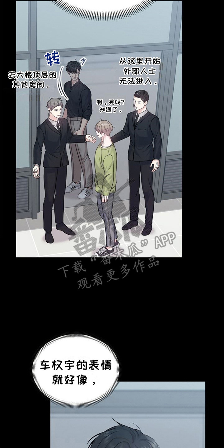 能力伪装者 - 第12话 - 第8张图